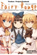 Touhou dj - Fairy Rouge / Феечьи румяна