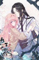 Lord Ghost King, stop it / Лорд Король-призрак, перестань