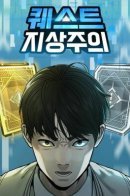 Quest Supremacy / Квест