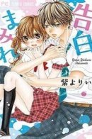 Kokuhaku Mamire / 100% признание