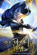 Reincarnation of the Sword Master / Реинкарнация мастера меча