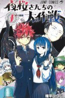 Yozakura-san Chi no Daisakusen / Операция: семейка Ёдзакура