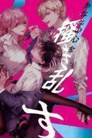 Inu to Kuzu / Пёс и Отброс