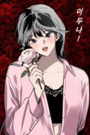 The Girl Downstairs / Ли Дуна!