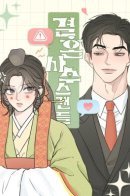 The Marriage Defense Scandal / Скандал с фиктивным браком