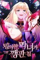 The Possessed Evil Woman Wreaks Havoc / Одержимая злодейка сеет хаос