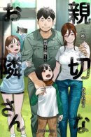 Neighbors from Shinetsu / Соседи из Синэцу