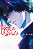 Juujika no Rokunin / Распятие шести