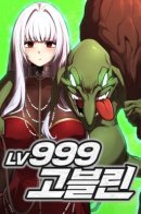 999 Goblin / Гоблин 999 уровня