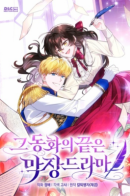 The End of This Fairytale is One Hell of a Drama / Конец этой сказки — безумная драма