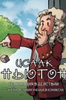 Newton: La Gravedad en Acción / Исаак Ньютон. Гравитация в действии