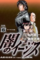 Aegis in the Dark / Щит во тьме