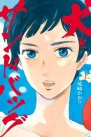 Dog and Sandbag / Пёс и мешок с песком