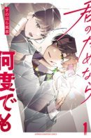 I'd Do It Again for You, No Matter How Many Times It Takes / Я сделал бы это снова ради тебя, сколько бы раз ни понадобилось