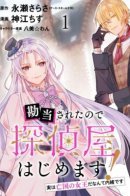 I was disowned, so I will start a detective agency! Actually, it's a secret that I'm the queen of the lost country / Меня изгнали из родного дома, поэтому я открываю своё детективное агентство! Только никому ни слова, что я королева разорённой страны!