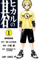 Hikaru's Go / Хикару и Го