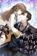 The Family Doctor Is Gonna Resign Since She Is Already Done With Everything / Семейный доктор собирается уйти в отставку, как только закончит работу