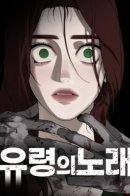 haunted song / Призрачная песня