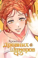 Mesopotamian Myths of Red Rice / Хроники древних шумеров