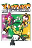 Chaotix Super Detective Team / Хаотикс: Супер Команда Детективов