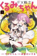 FX Fighter Kurumi-chan / FX Воин Куруми