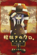 Shoulder-a-Coffin, Kuro / Куро, Гроб-за-Плечами