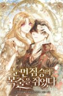 I Grabbed The Leash Of The Blind Beast / Я схватила поводок слепого зверя