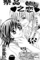 Ikenie no Koiwazurai / Жертва любви
