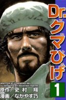 Dr. Kumahige / Доктор Кумахиге