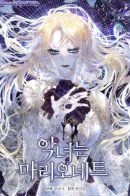 Villainess is marionette / Злодейка-марионетка