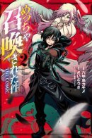 Summoned to a Parallel Fantasy World Many Times the Comic / Призванный в параллельные фэнтези-миры несколько раз