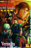 BIOHAZARD CODE: Veronica / Обитель зла: Код: Вероника