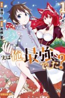 Actually, Am I the Strongest? / На самом деле, я самый сильный?