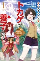 I was abandoned in the mountains, but I was adopted by the Dragon / Я был брошен в горах, но меня усыновил Дракон