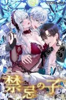 Forbidden Child / Запретное дитя