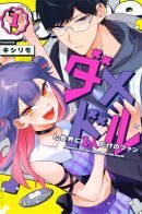 A Useless Idol and the Only Fan in the World / Бесполезный айдол и её единственный фанат в мире