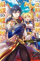 The strongest wizard who makes full use of the “strategic book” / Сильнейший волшебник, использующий «Книгу Мира» на полную