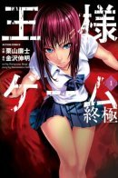 King's Game: Extreme / Королевская игра: Финал