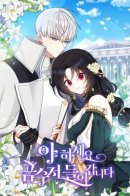 Open Your Mouth, A Golden Spoon is Entering / Вперёд, купим счастье за деньги!