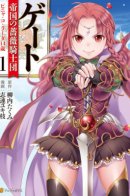 Gate - Piña's Rose Order of Knights / Врата: 14-летняя Пина Ко Лада и рыцарский орден Розы