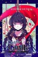 Death Candle / Свеча смерти