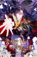 I Tried to Be a Loyal Sword / Я пыталась стать верным мечом