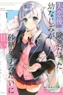 After a Broken Heart, a Childhood Friend Is Sweet as Sugar Candy / Сладость после горечи