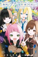 Jellyfish Can't Swim in the Night / Медуза не умеет плавать в ночи