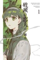 Destruction lover / Влюблённая в разрушение