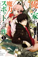 My House is a Magic Power Spot / Мой дом — это место волшебной силы