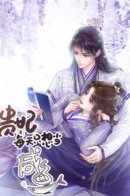 My Cute Concubine / Моя милая Наложница