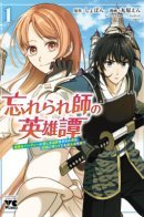 The Tale of the Forgotten Hero / Повесть о забытом герое