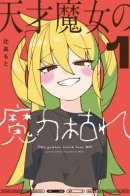 The Genius Witch Lost MP / Гениальная ведьма растратила ману