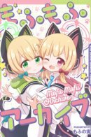 Mofu Mofu Archive / Архив Милашек